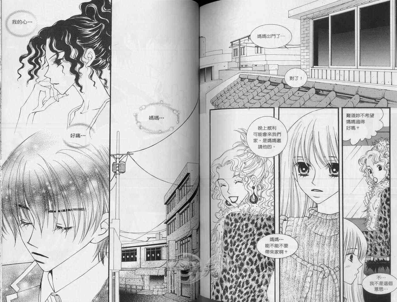 悲伤恋歌 2卷 第44页