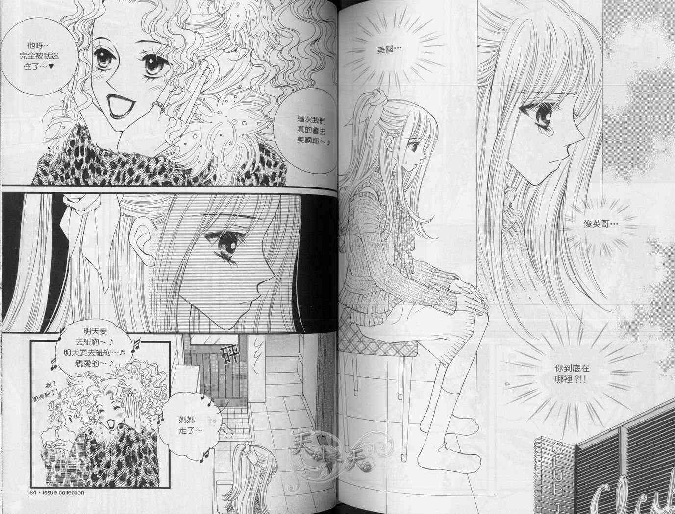 悲伤恋歌 2卷 第45页