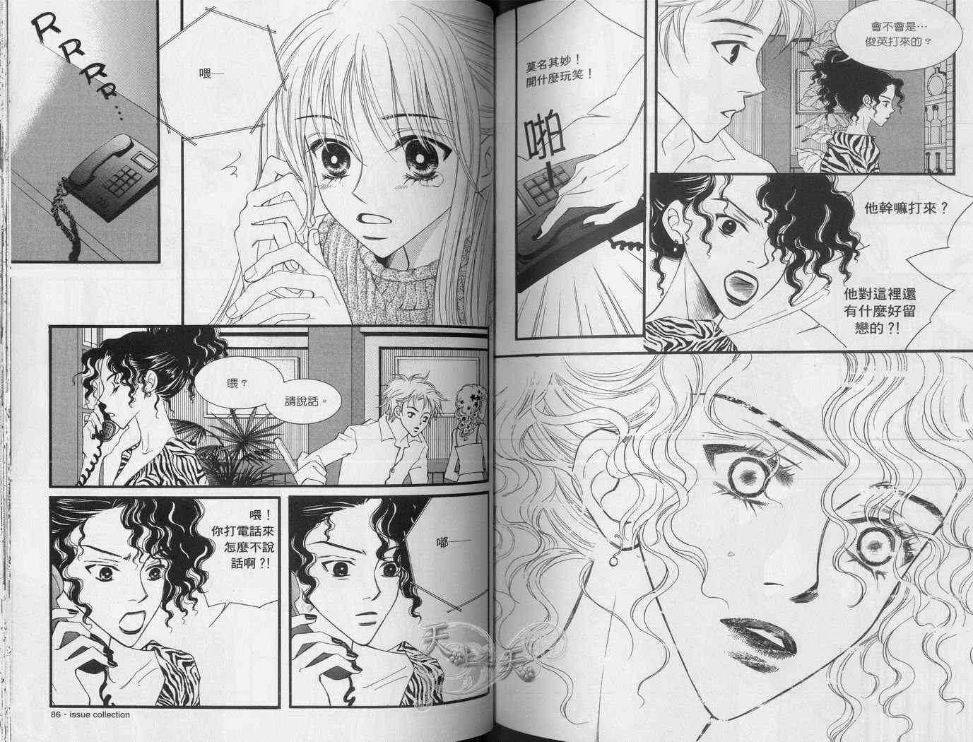 悲伤恋歌 2卷 第46页