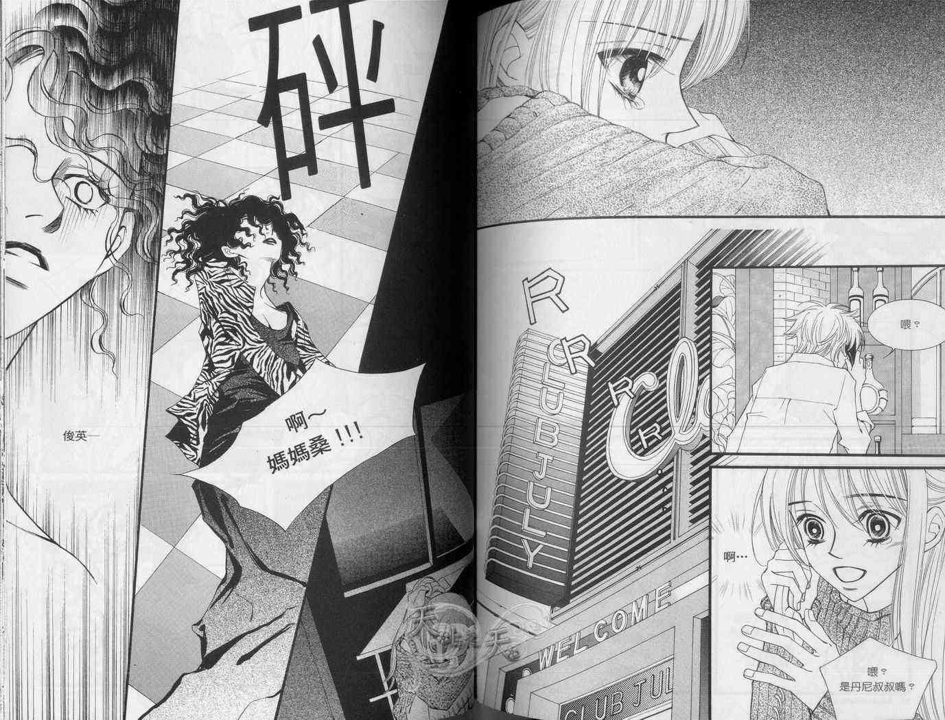 悲伤恋歌 2卷 第47页