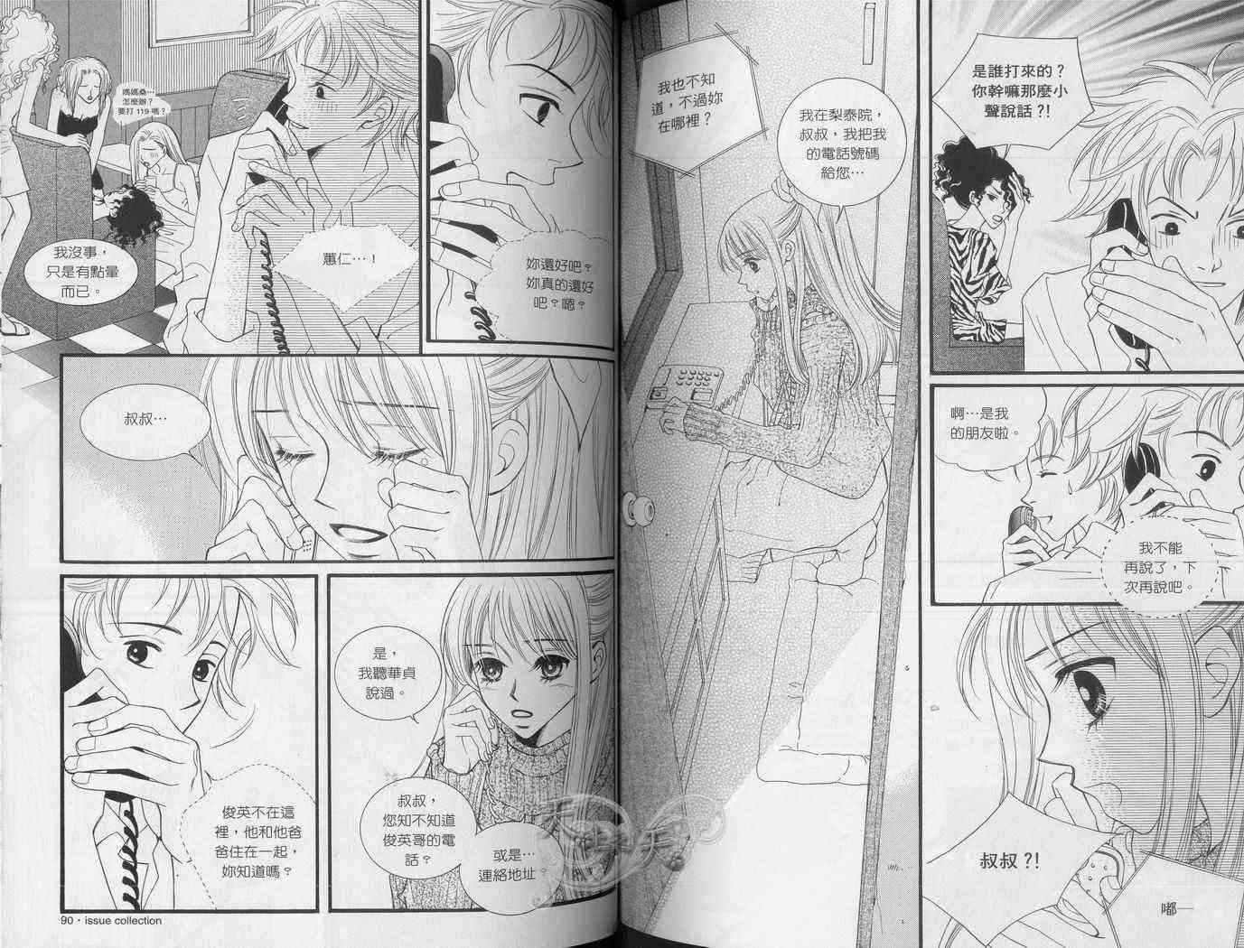 悲伤恋歌 2卷 第48页