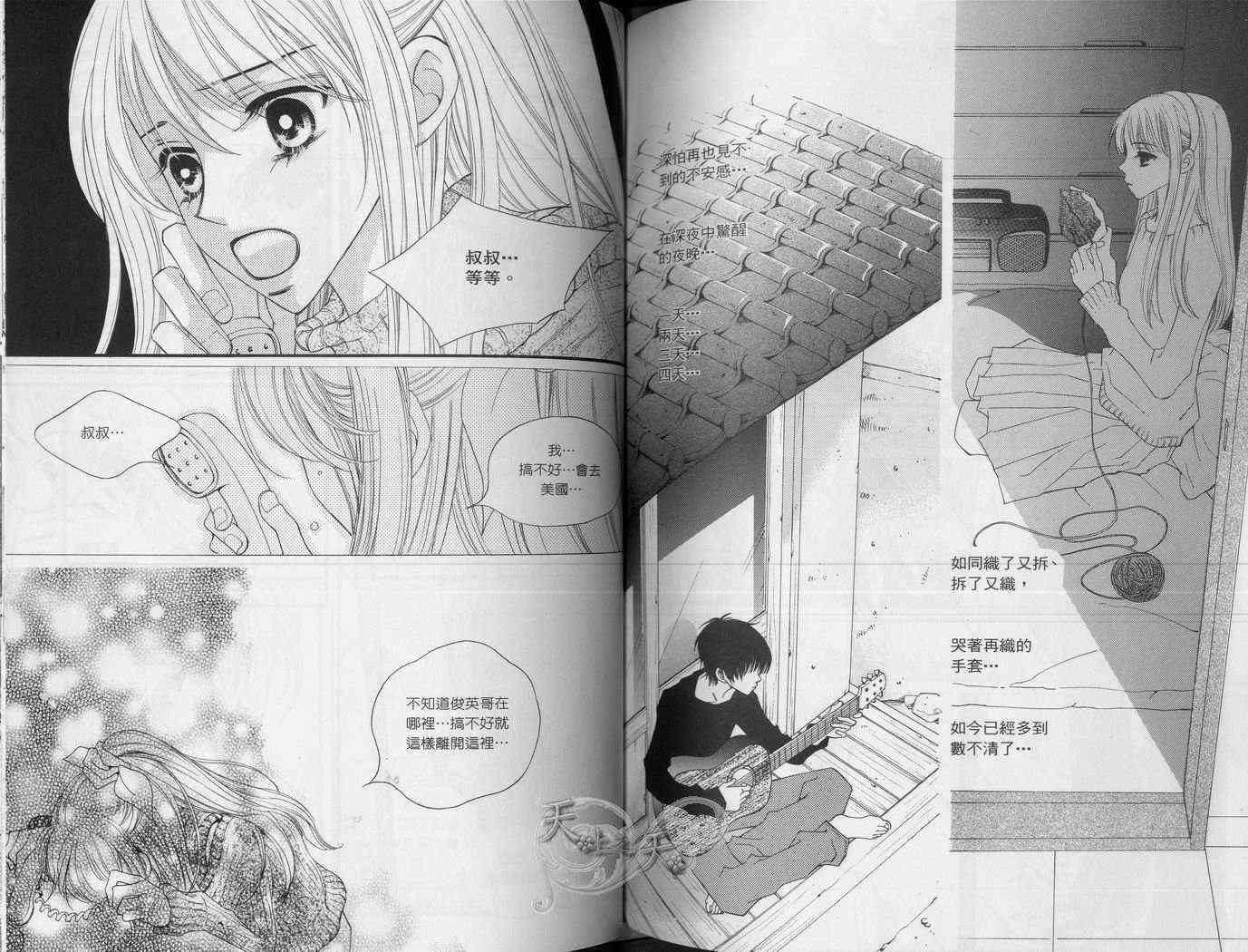 悲伤恋歌 2卷 第49页