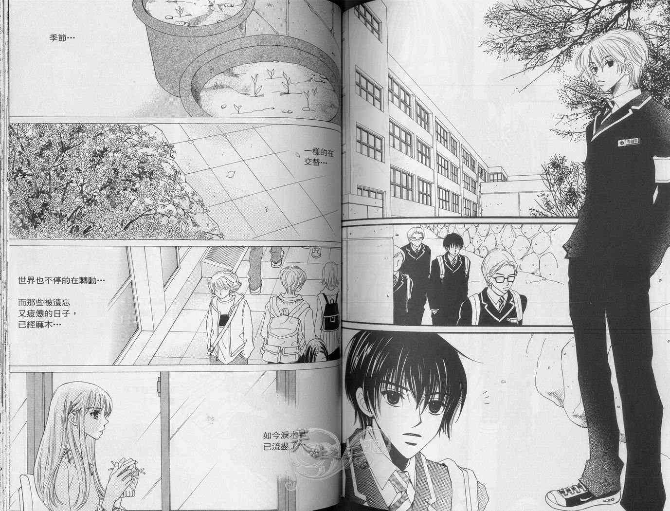 悲伤恋歌 2卷 第50页