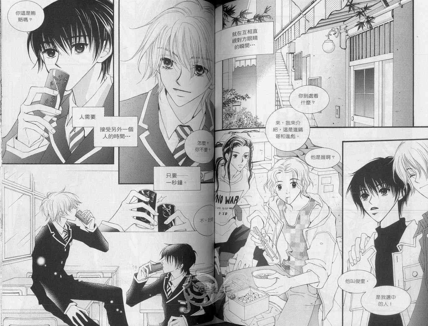 悲伤恋歌 2卷 第52页