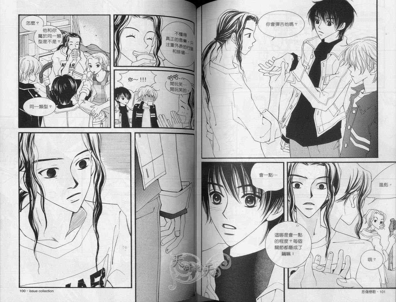 悲伤恋歌 2卷 第53页