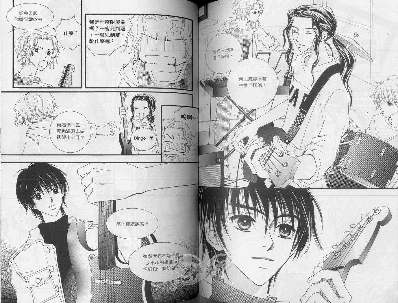 悲伤恋歌 2卷 第54页