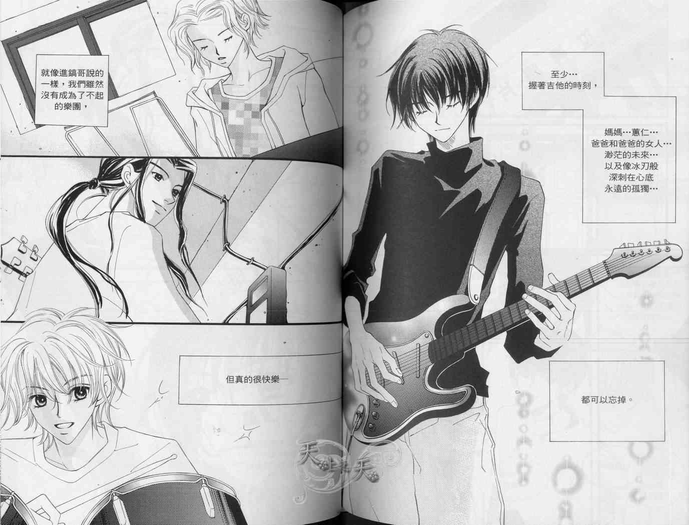 悲伤恋歌 2卷 第55页