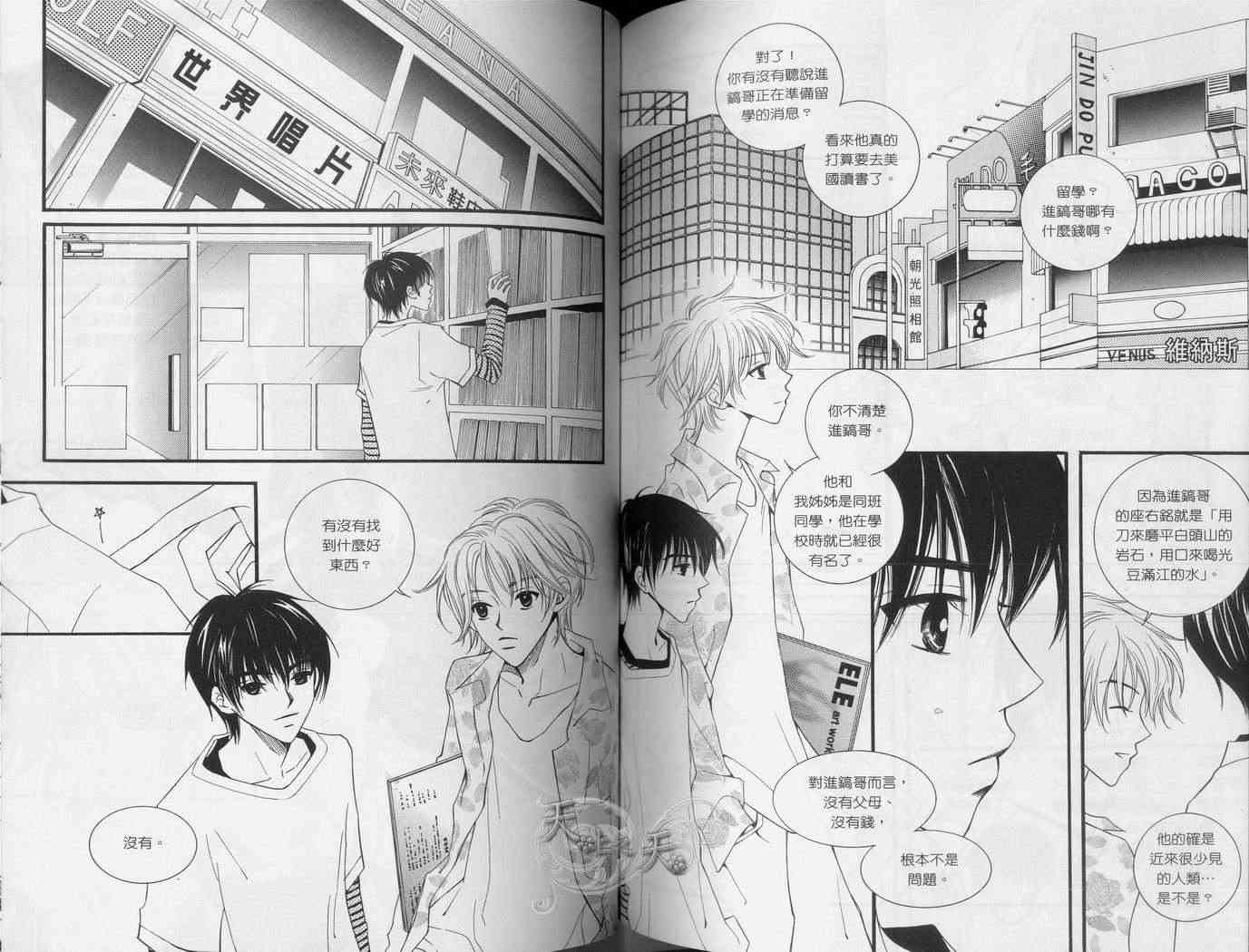 悲伤恋歌 2卷 第56页