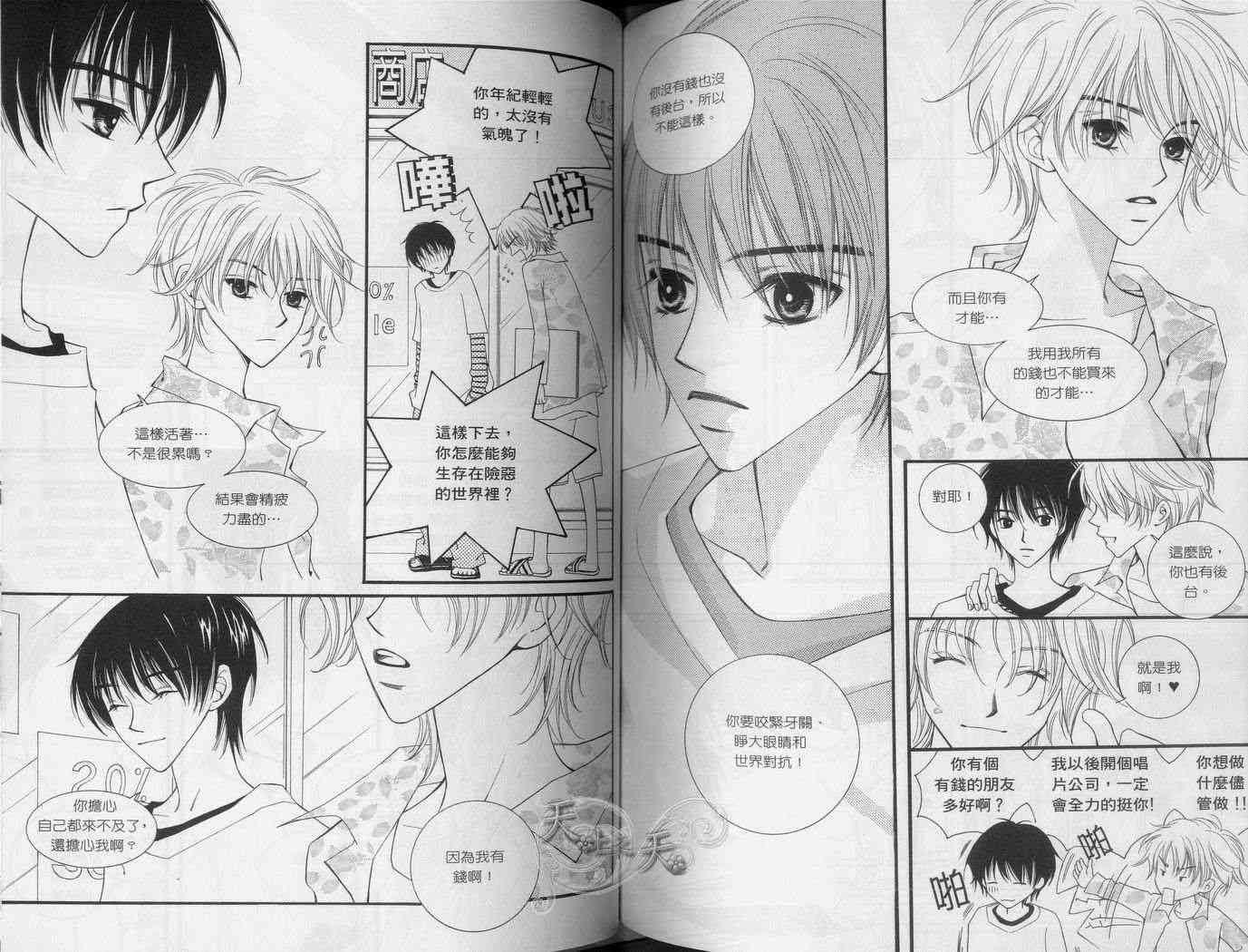 悲伤恋歌 2卷 第57页