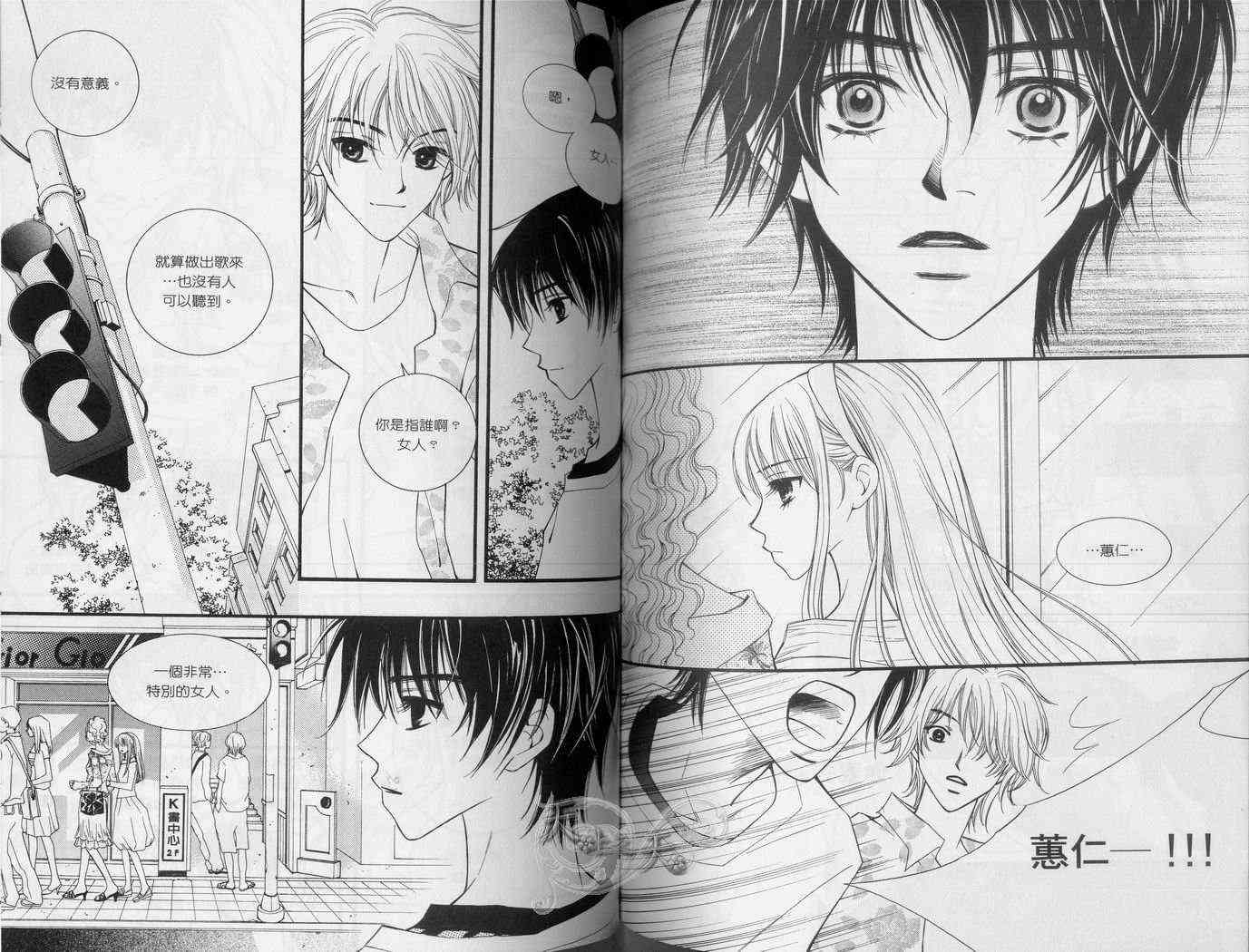 悲伤恋歌 2卷 第58页