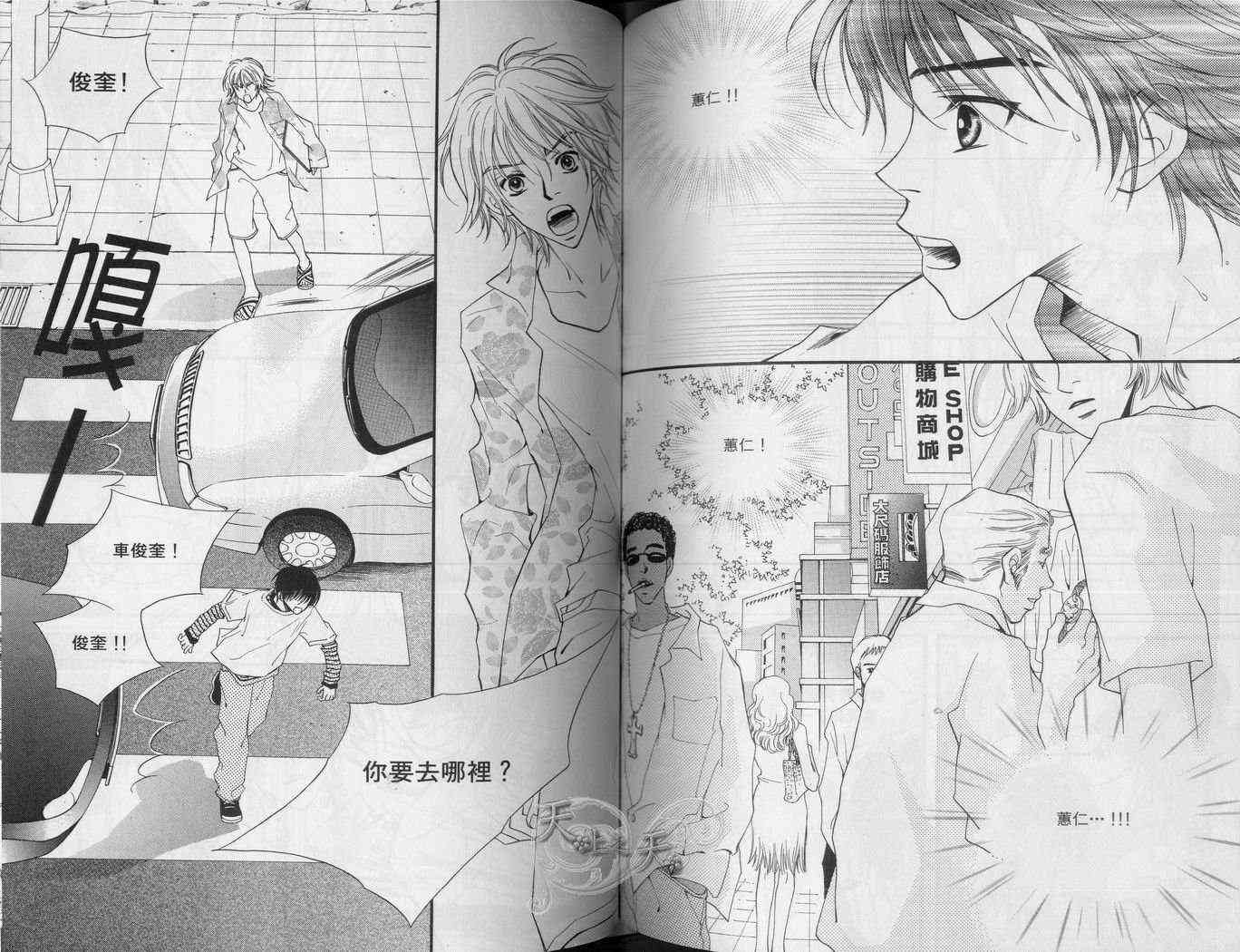 悲伤恋歌 2卷 第59页