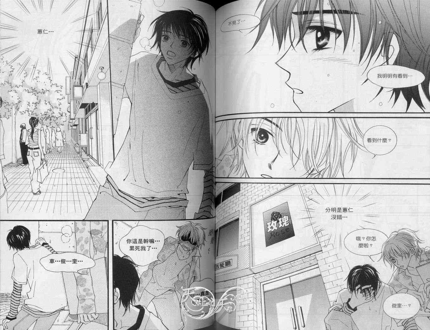 悲伤恋歌 2卷 第60页