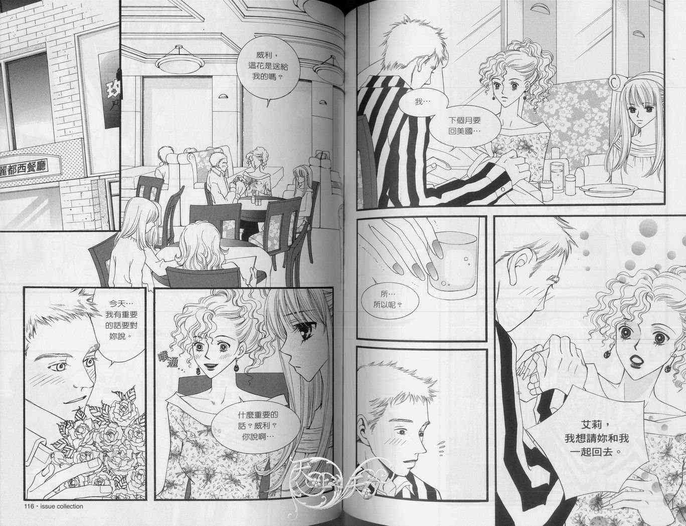 悲伤恋歌 2卷 第61页