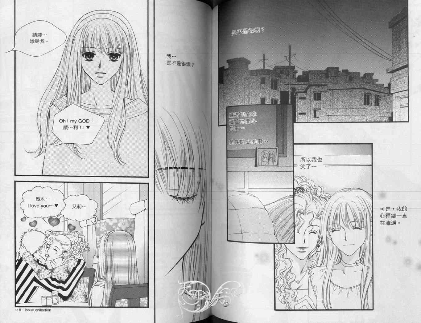 悲伤恋歌 2卷 第62页