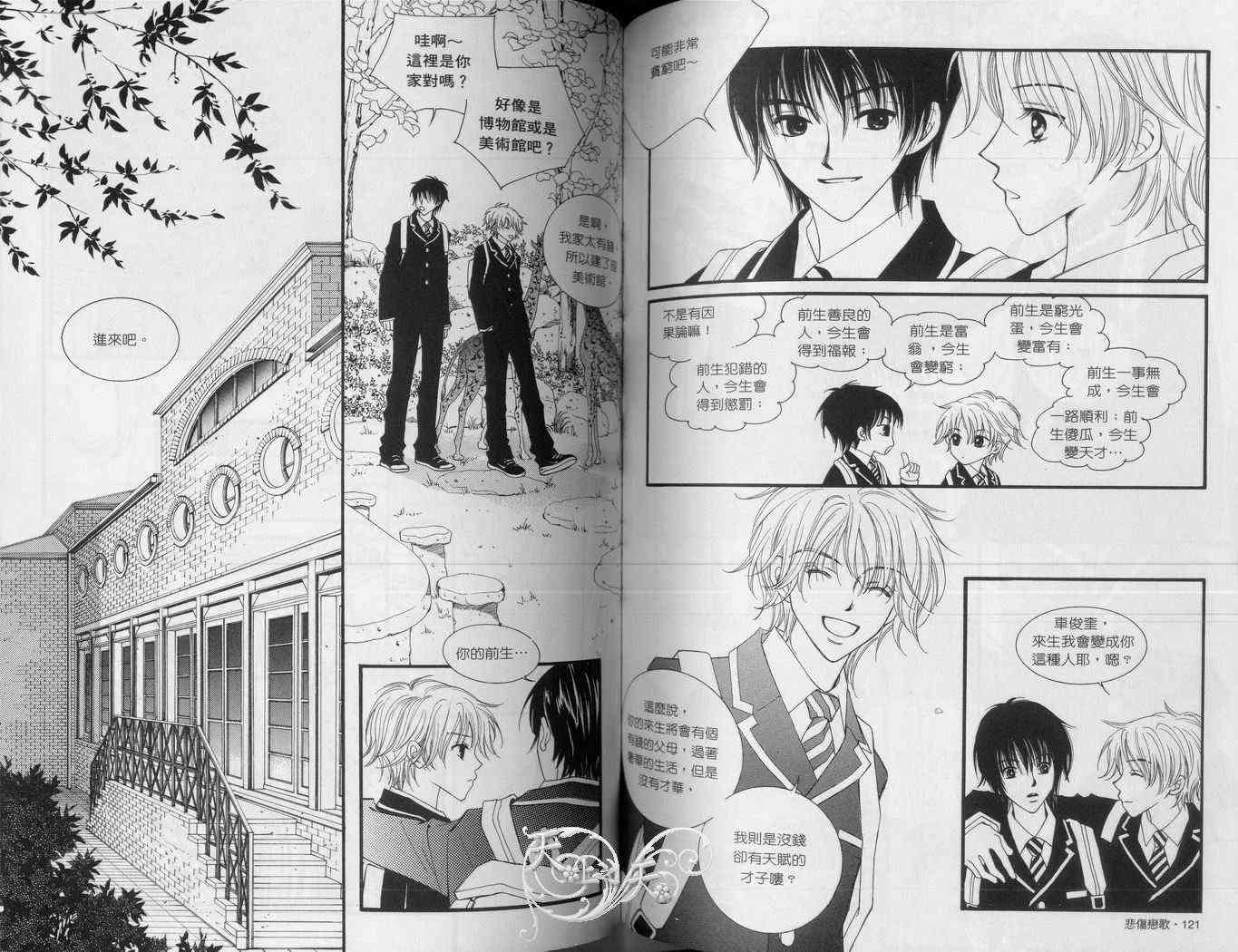 悲伤恋歌 2卷 第63页