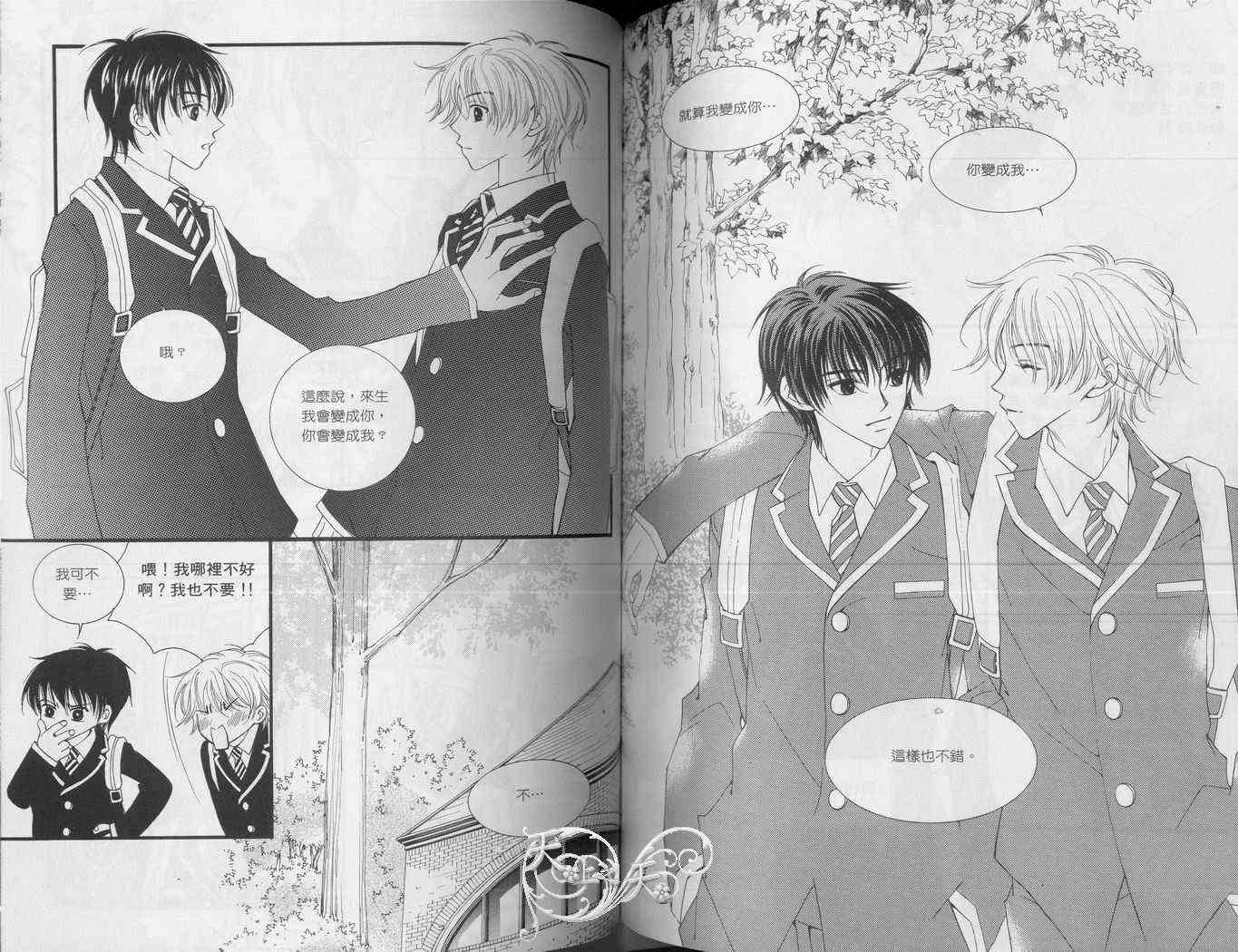 悲伤恋歌 2卷 第64页