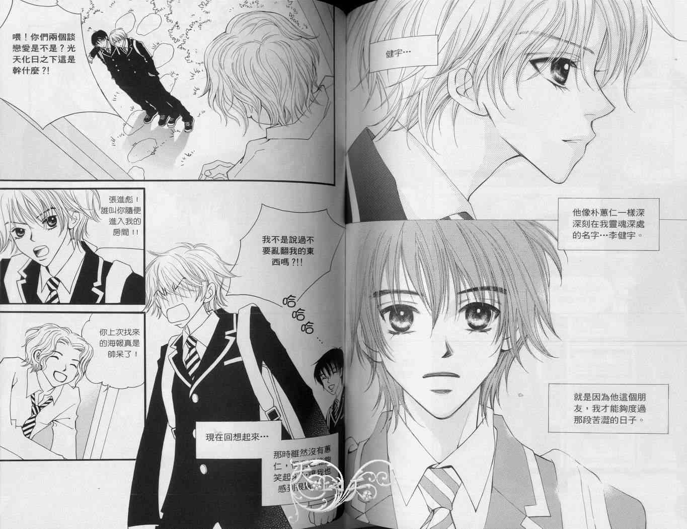 悲伤恋歌 2卷 第65页