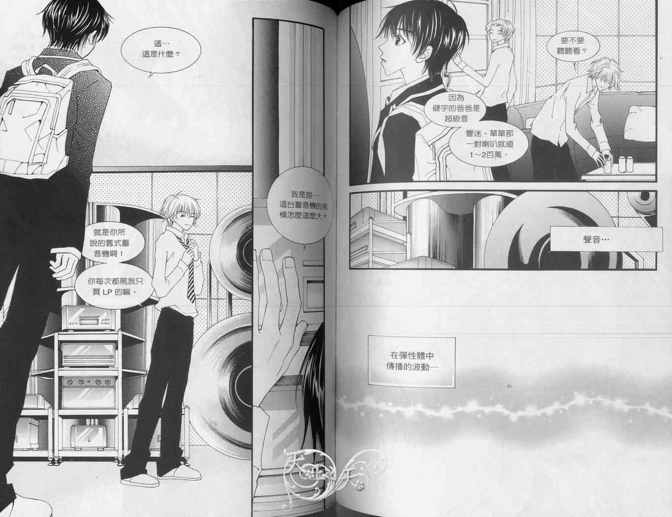 悲伤恋歌 2卷 第66页