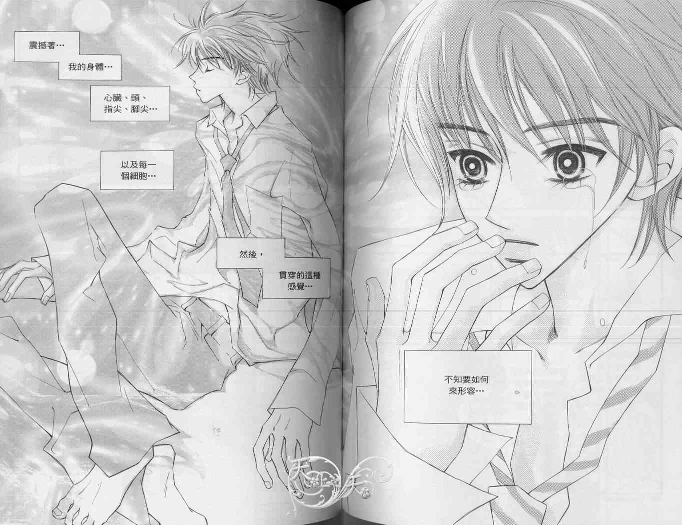 悲伤恋歌 2卷 第67页