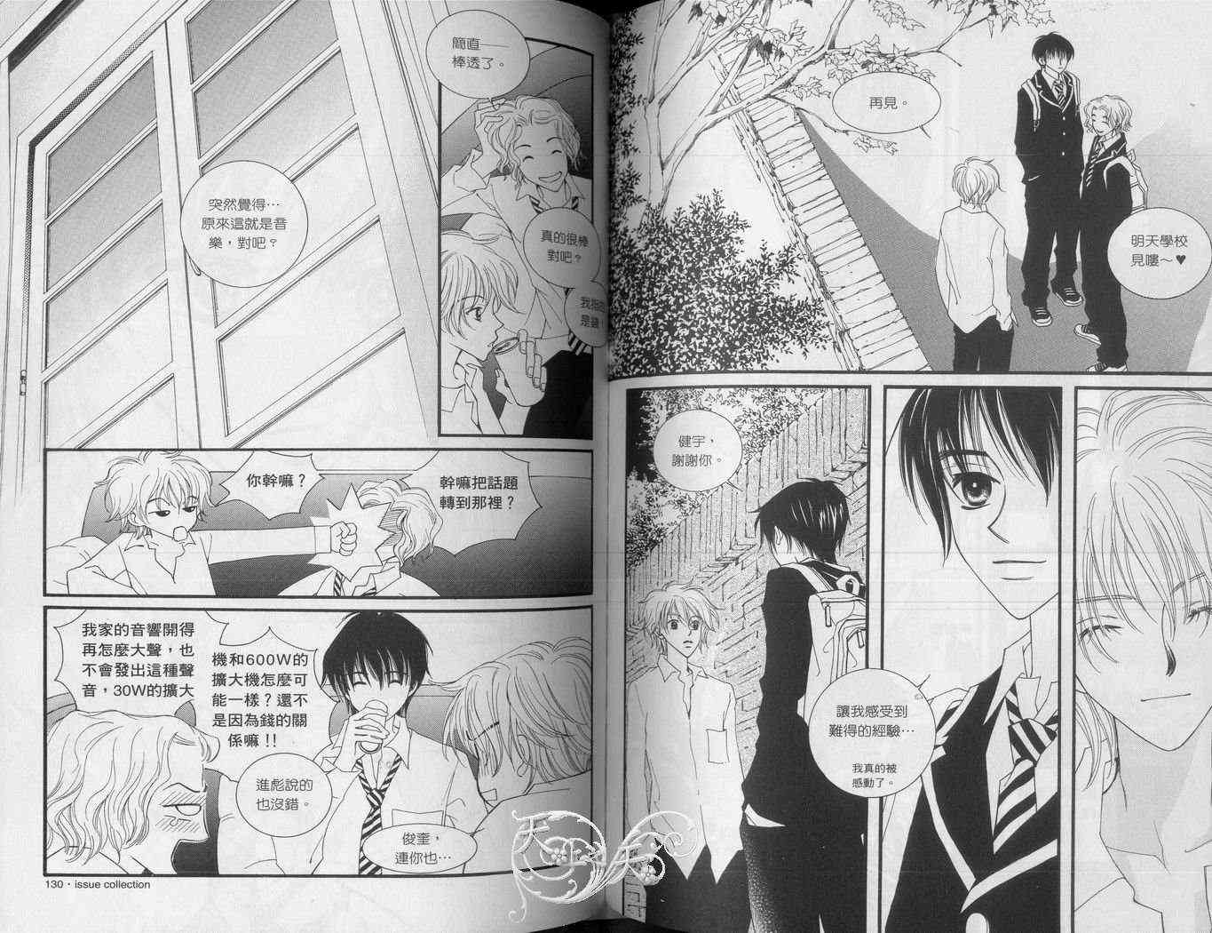 悲伤恋歌 2卷 第68页