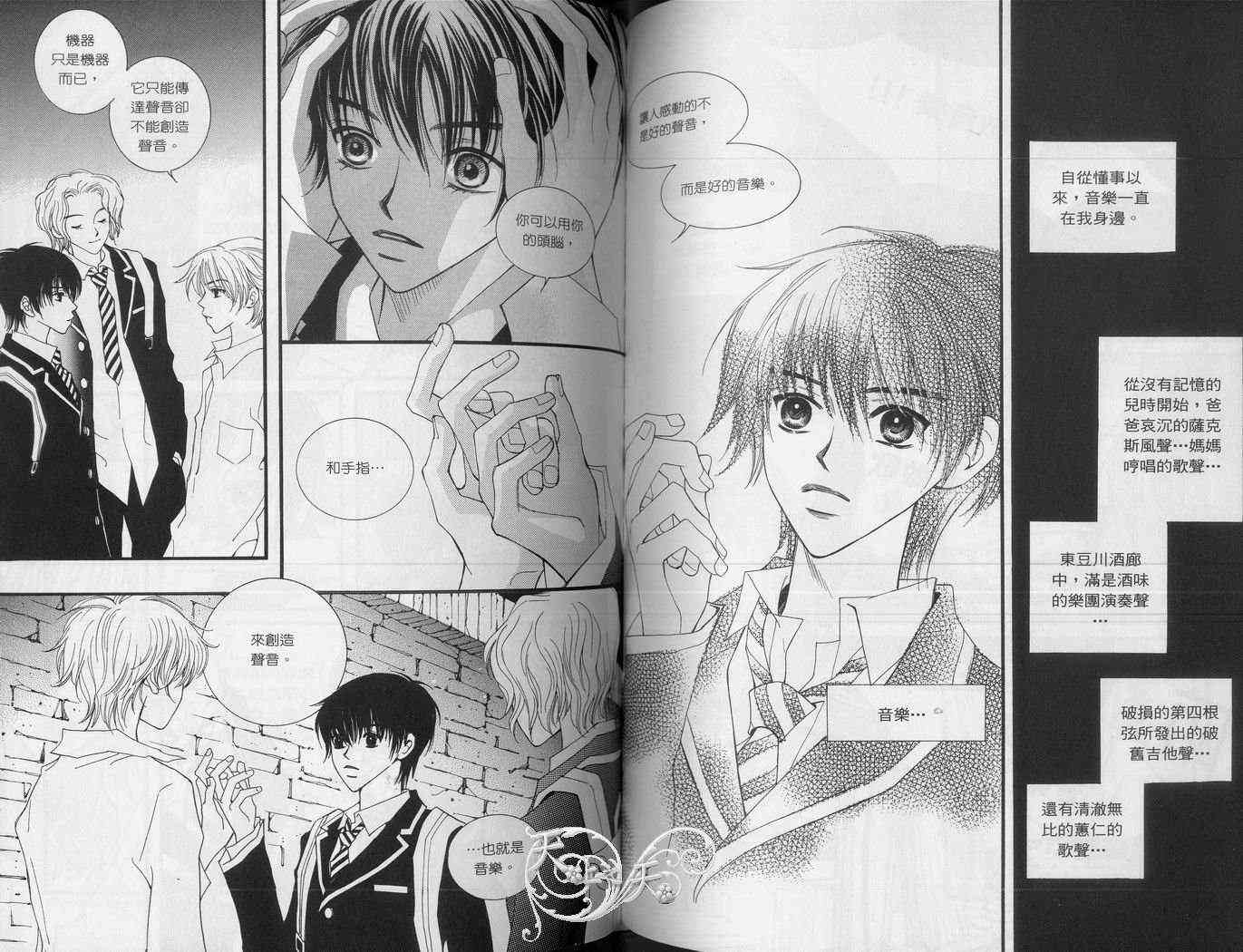 悲伤恋歌 2卷 第69页