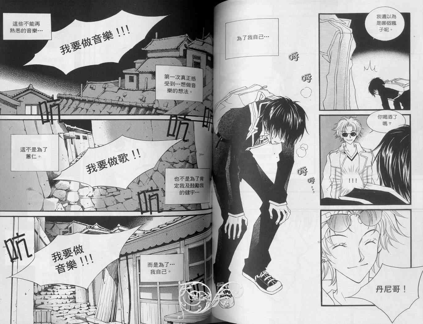 悲伤恋歌 2卷 第70页