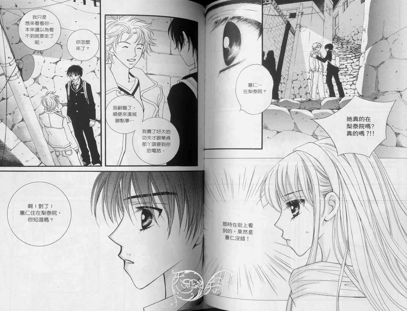 悲伤恋歌 2卷 第71页