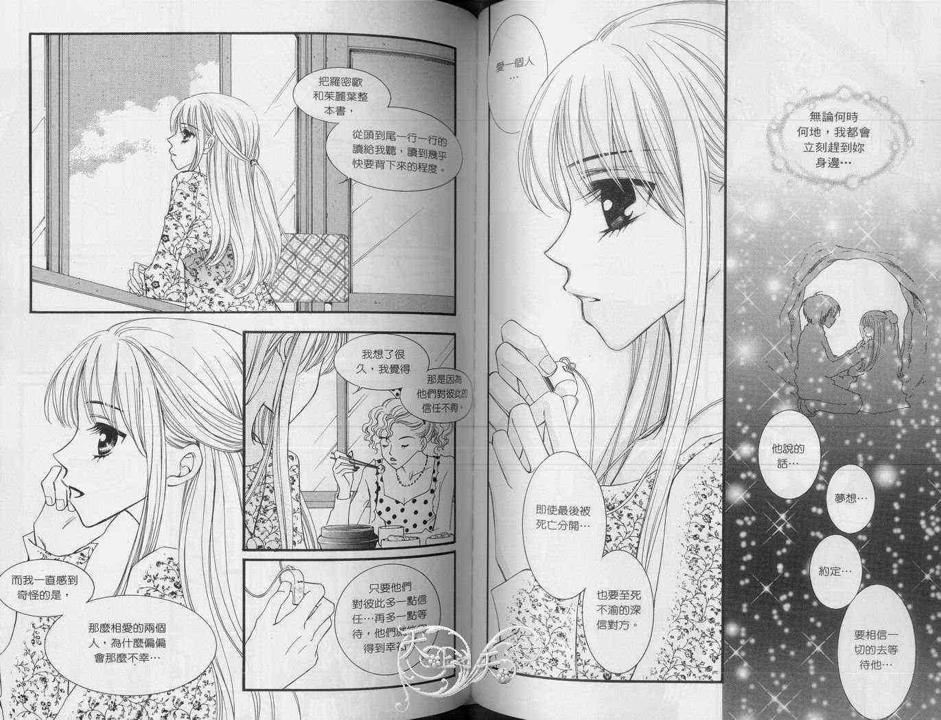 悲伤恋歌 2卷 第73页