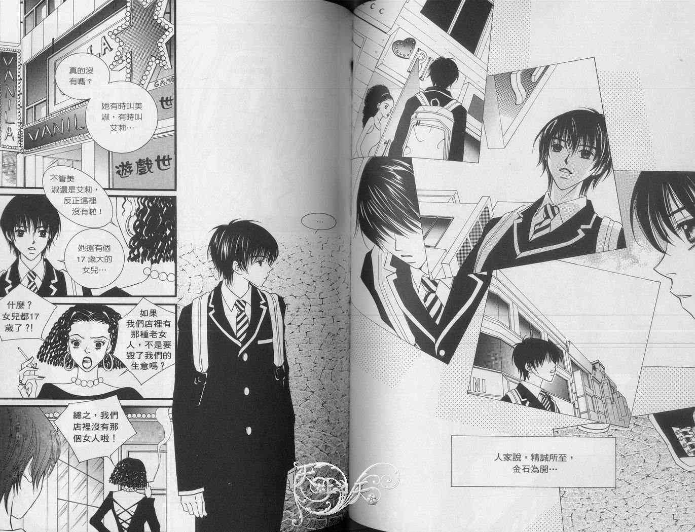 悲伤恋歌 2卷 第74页