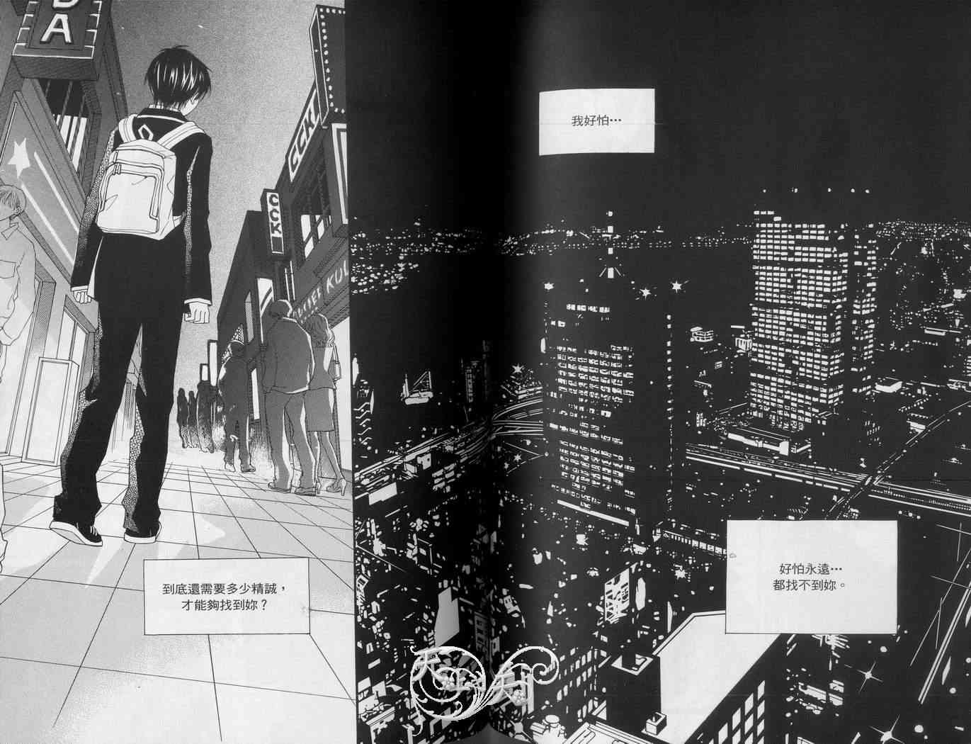 悲伤恋歌 2卷 第75页