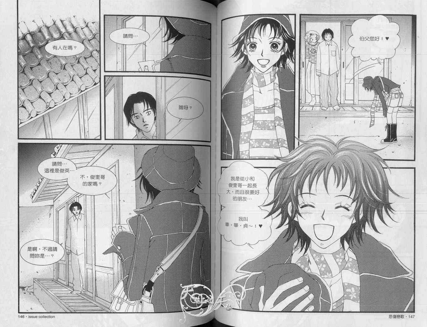 悲伤恋歌 2卷 第76页