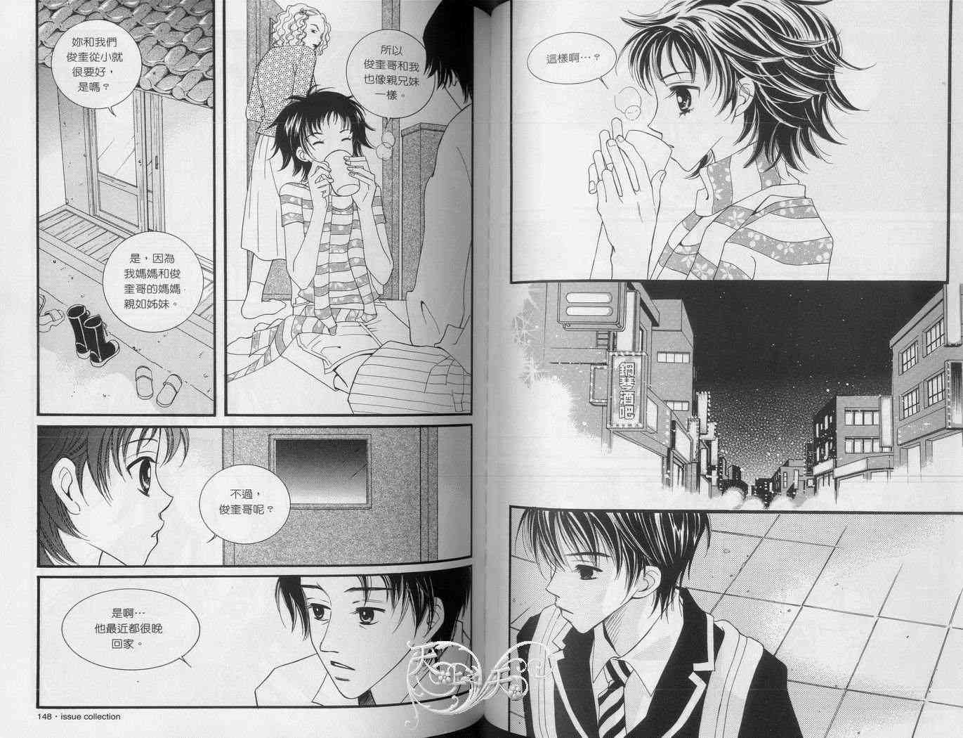 悲伤恋歌 2卷 第77页