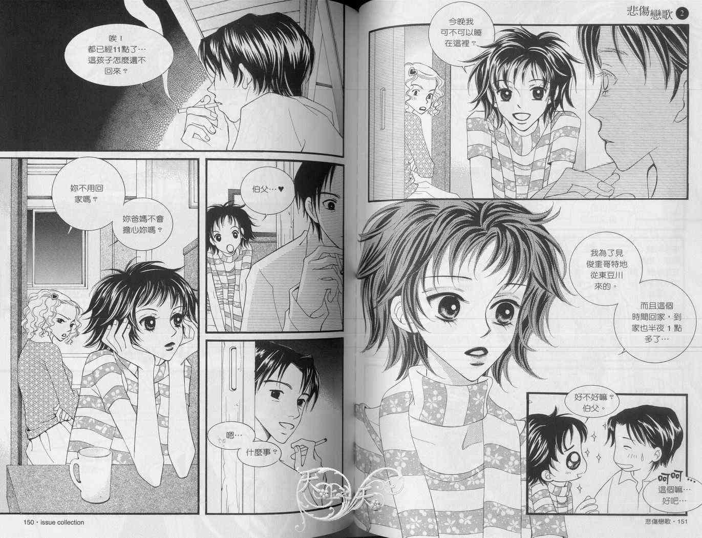 悲伤恋歌 2卷 第78页