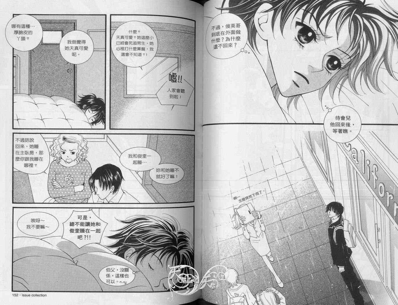 悲伤恋歌 2卷 第79页