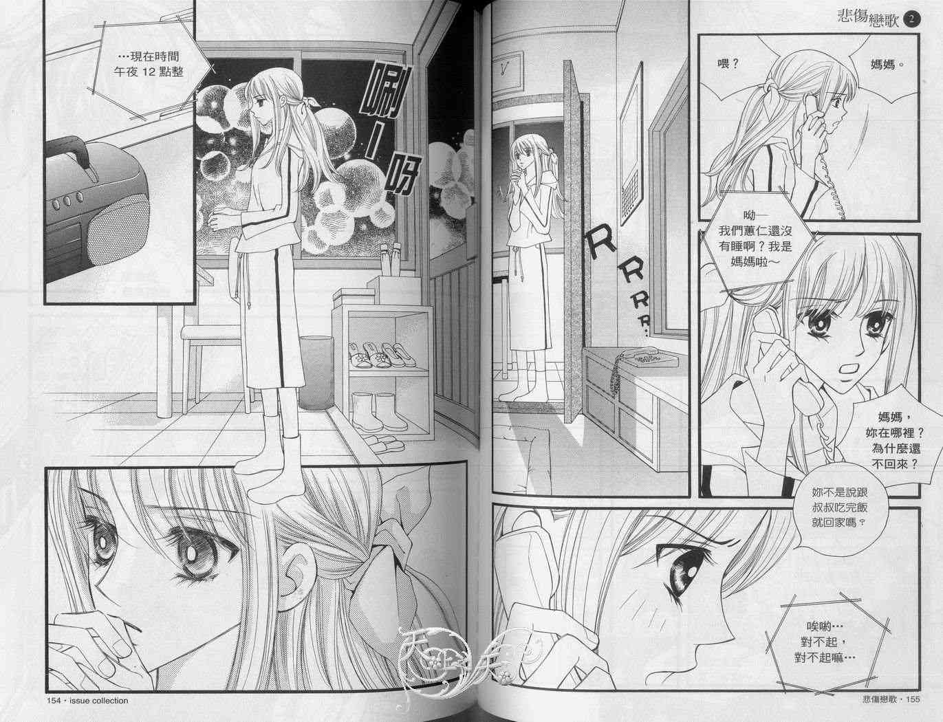 悲伤恋歌 2卷 第80页