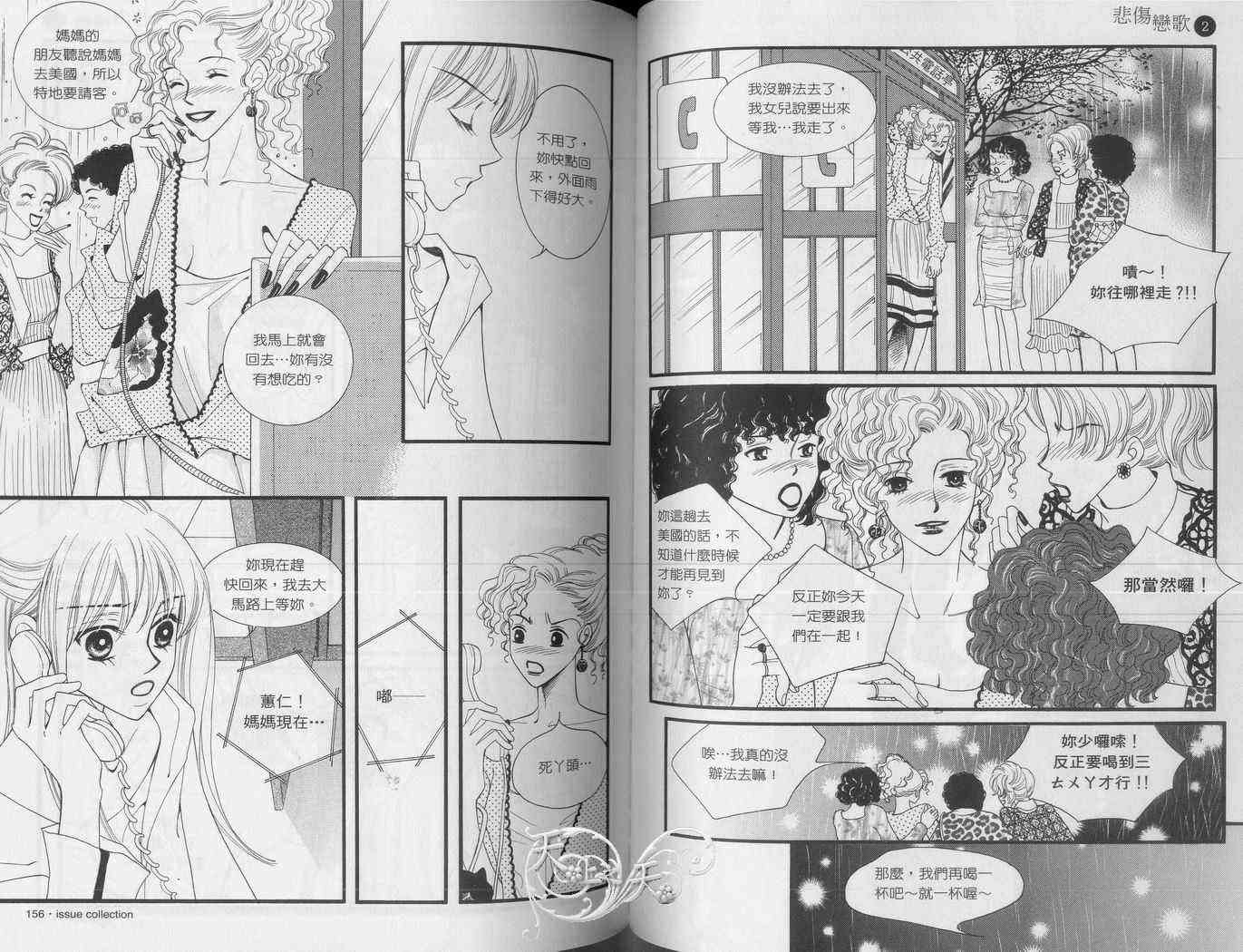 悲伤恋歌 2卷 第81页