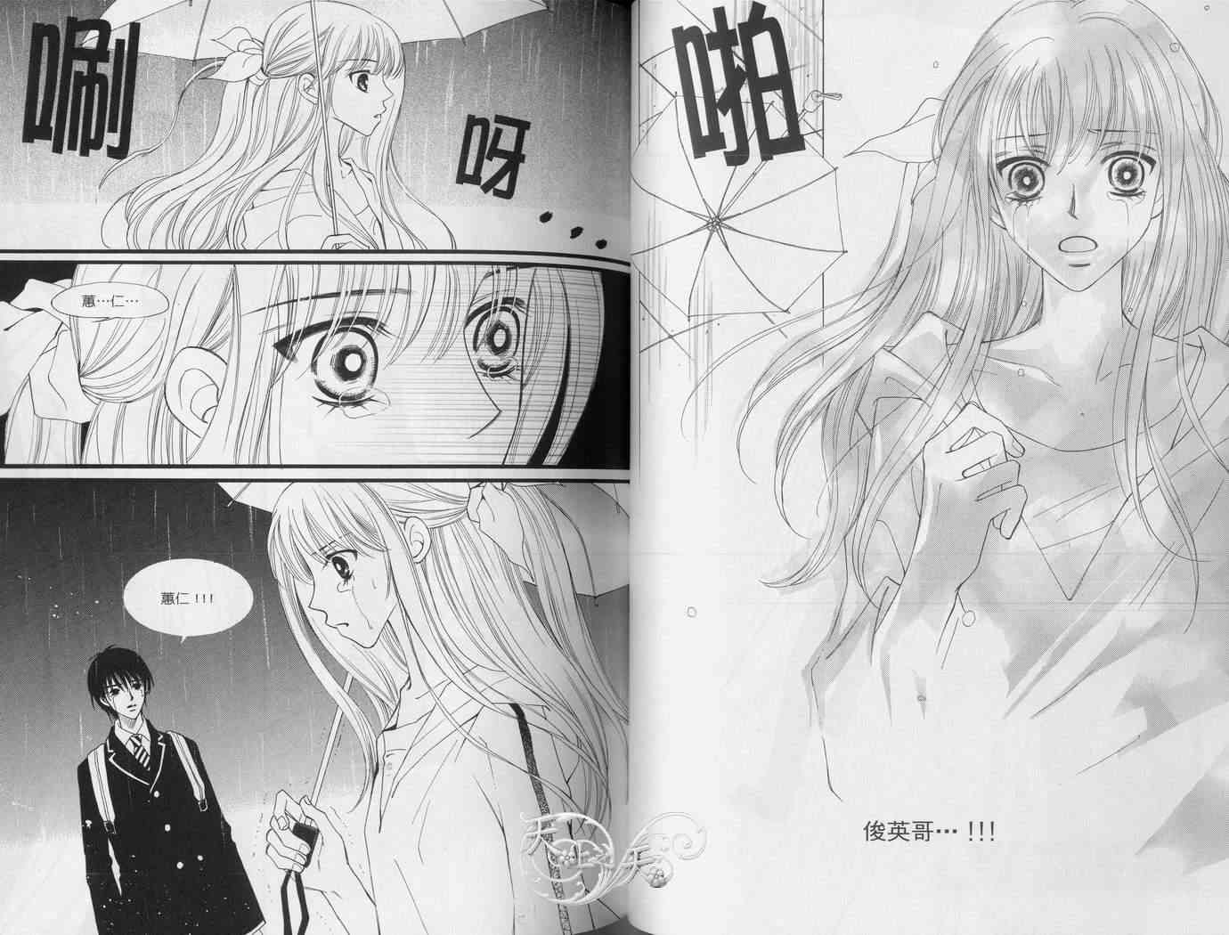 悲伤恋歌 2卷 第86页