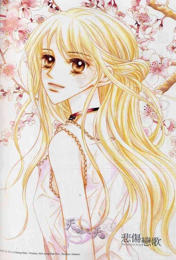 悲伤恋歌 3卷 第1页