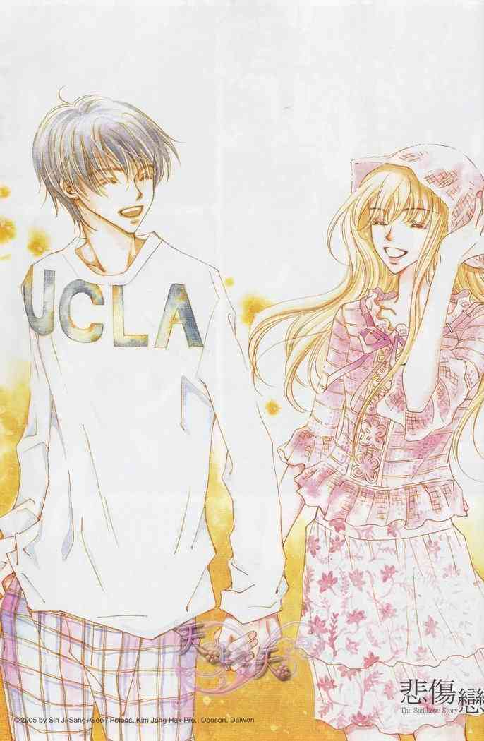 悲伤恋歌 3卷 第2页