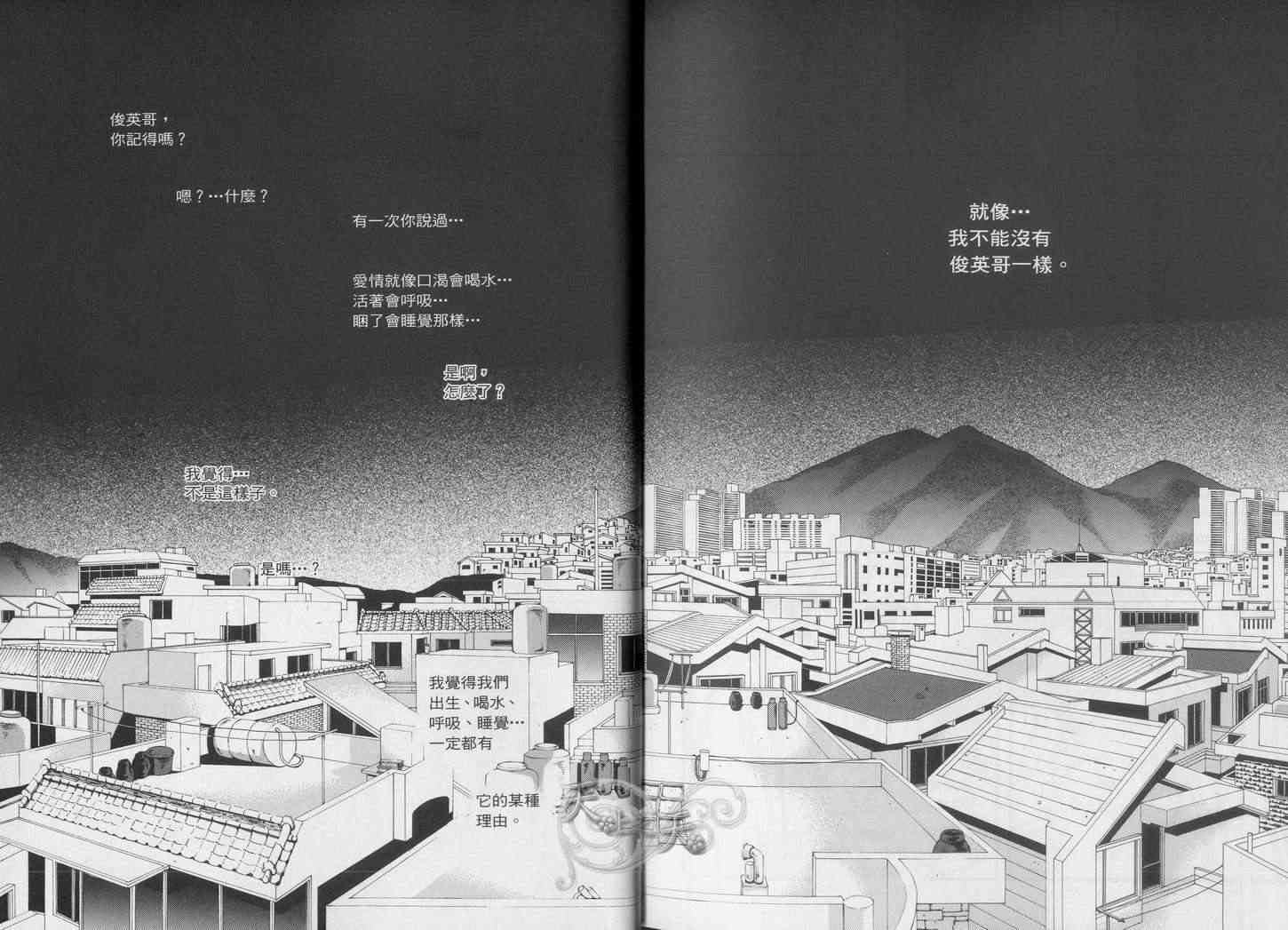 悲伤恋歌 3卷 第4页