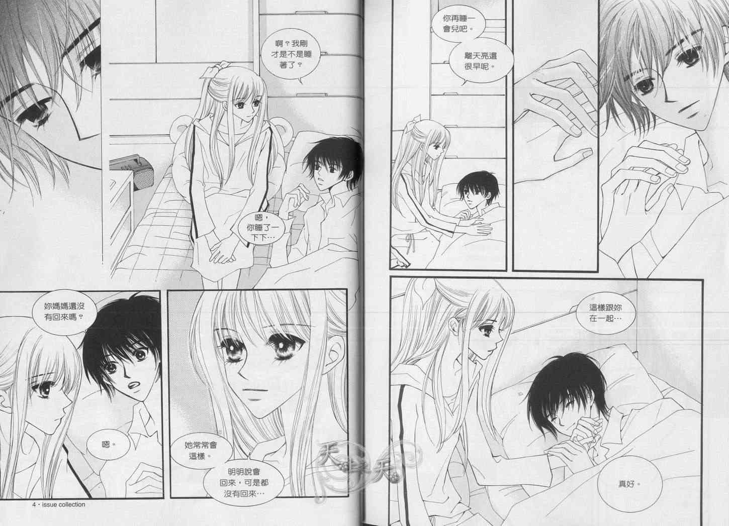 悲伤恋歌 3卷 第5页