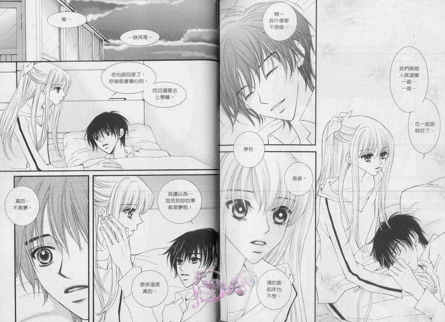 悲伤恋歌 3卷 第8页