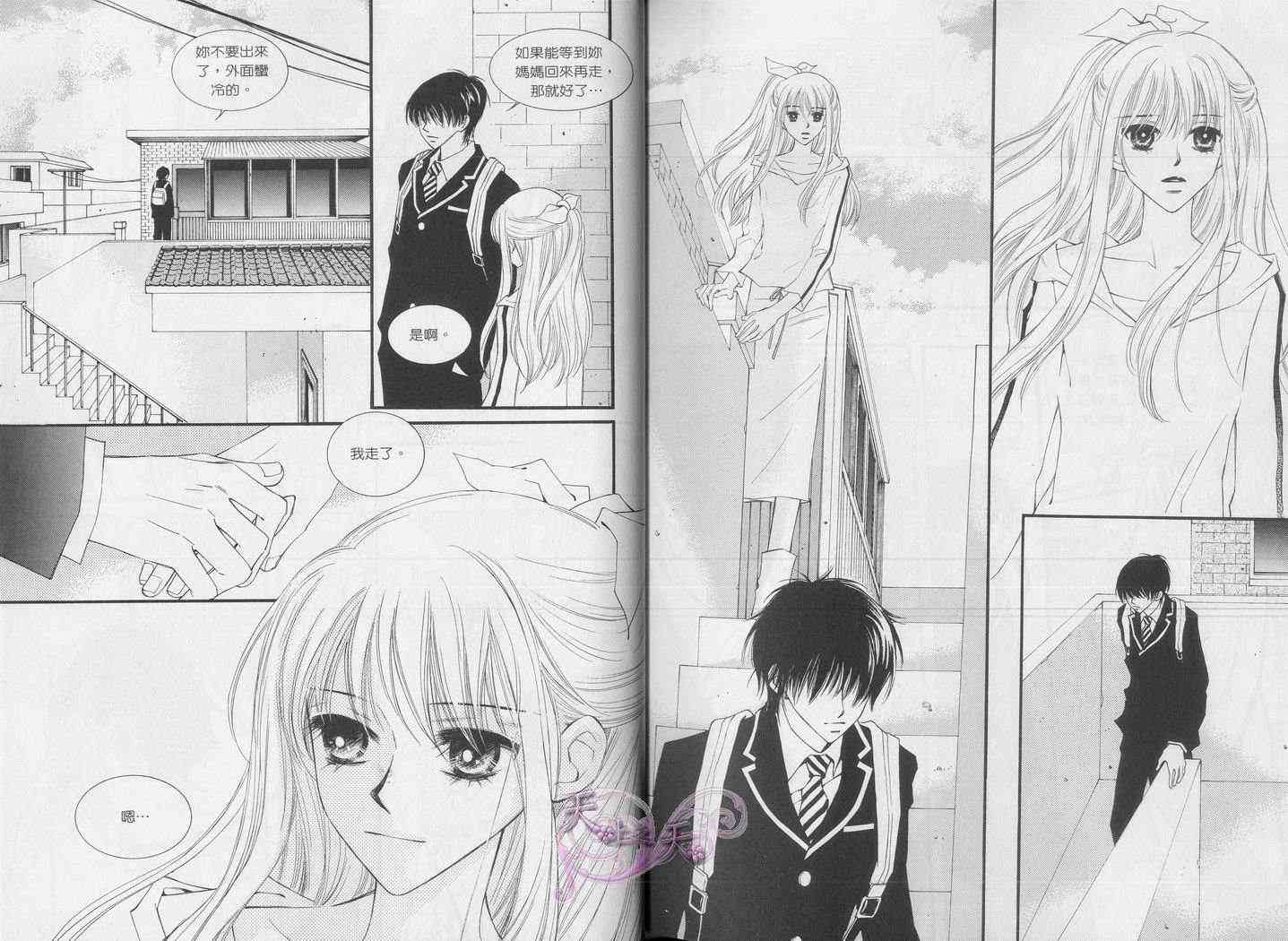 悲伤恋歌 3卷 第9页