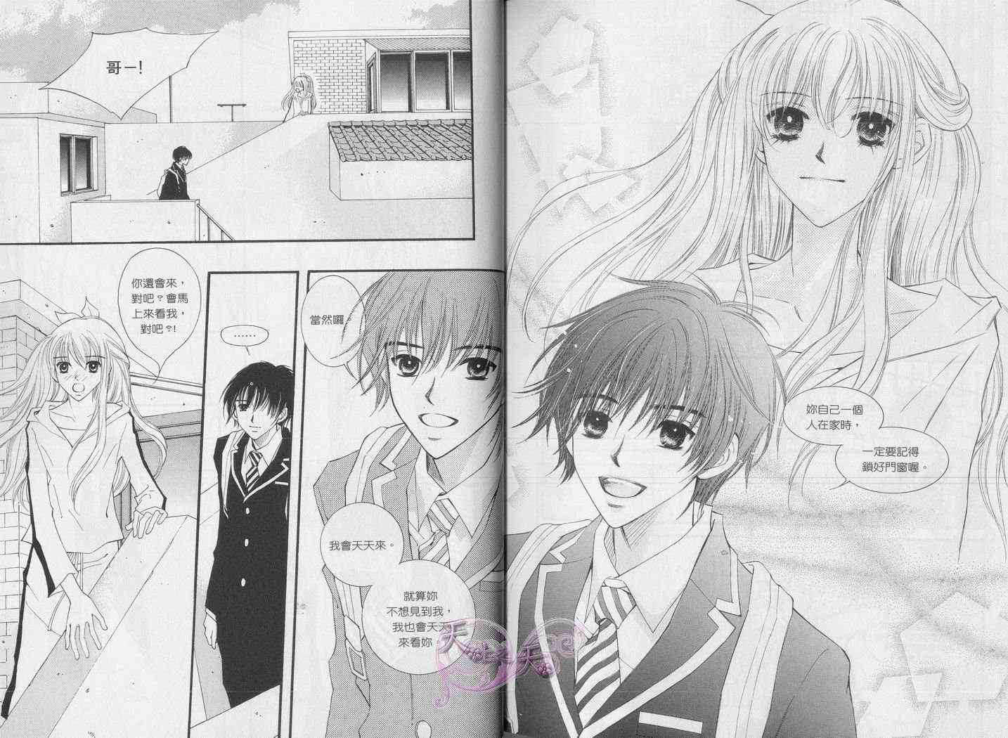 悲伤恋歌 3卷 第10页