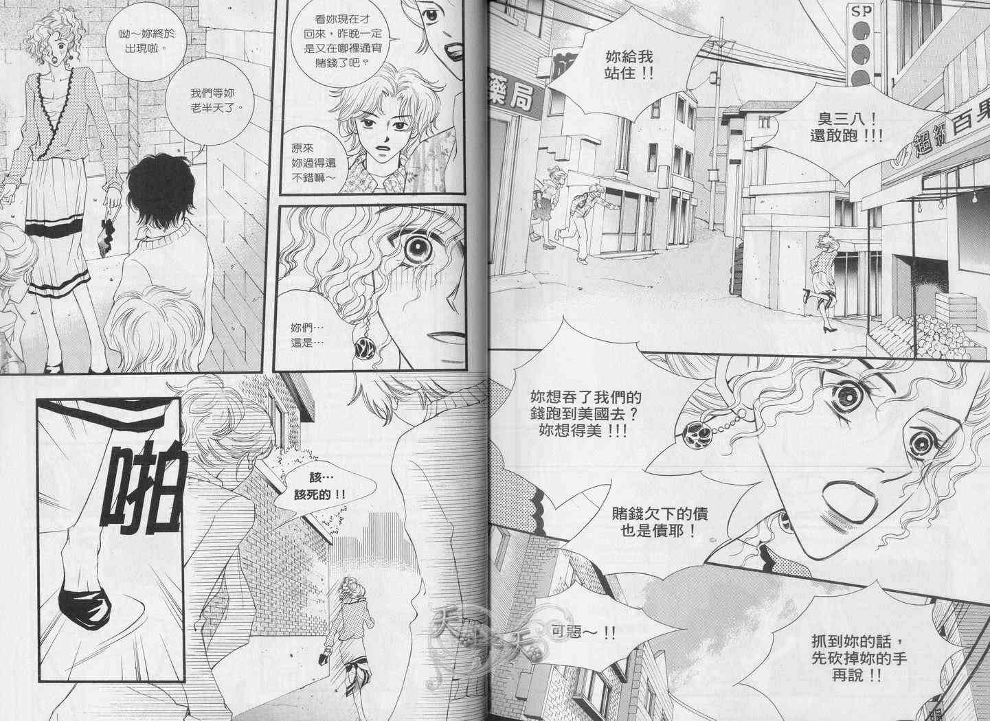 悲伤恋歌 3卷 第12页