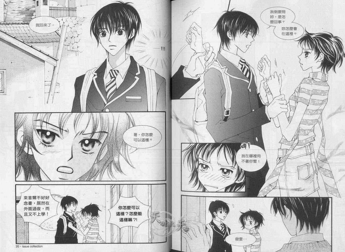 悲伤恋歌 3卷 第13页