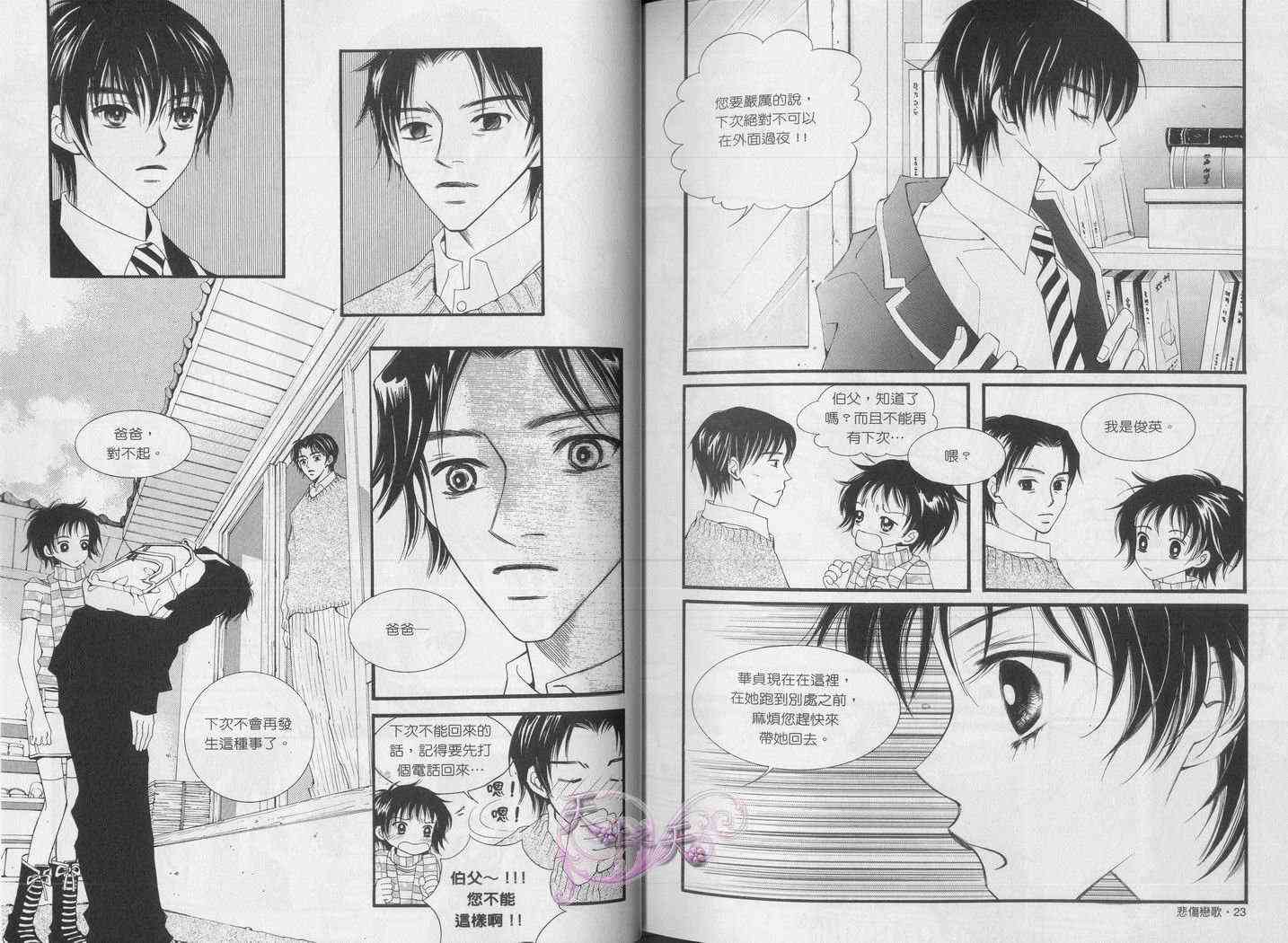 悲伤恋歌 3卷 第14页