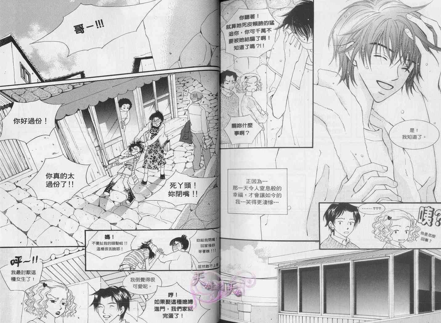 悲伤恋歌 3卷 第15页