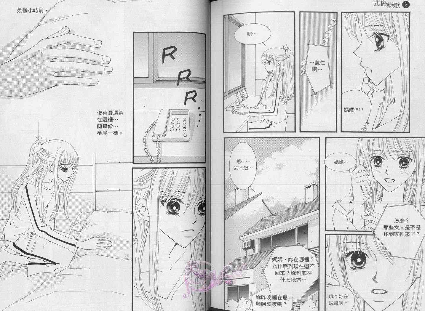 悲伤恋歌 3卷 第16页