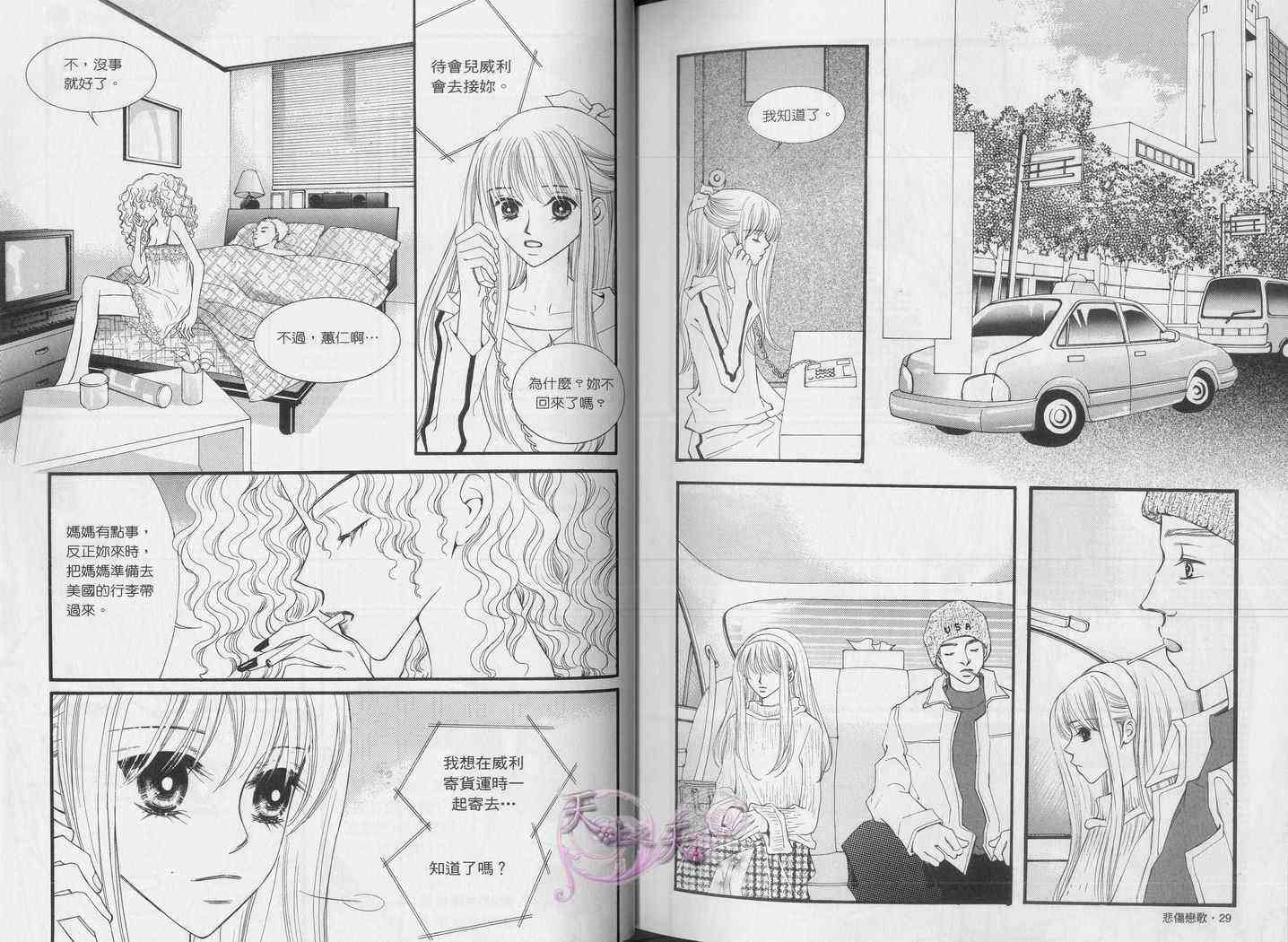 悲伤恋歌 3卷 第17页